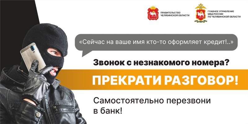 Жительница Нязепетровска перевела мошенникам 2 миллиона рублей после двухчасовой беседы